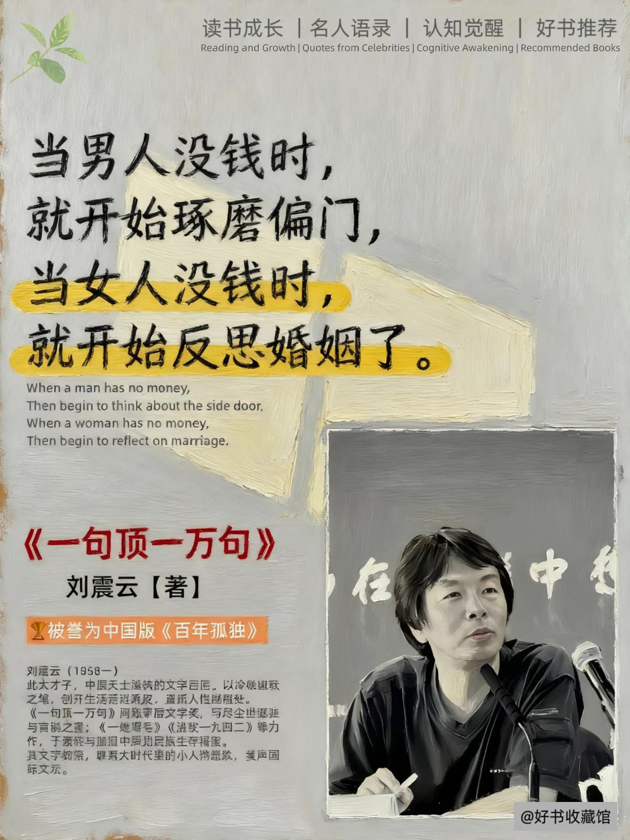 #刘震云 #一句顶一万句 #好书推荐