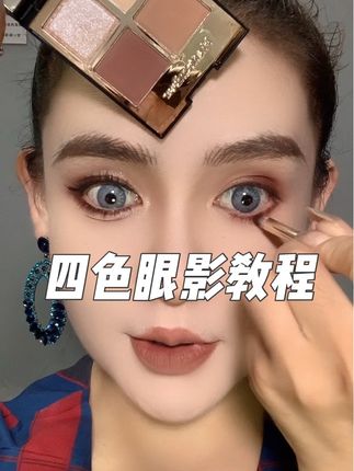 三步学会画眼影#眼影#眼妆#眼影教程