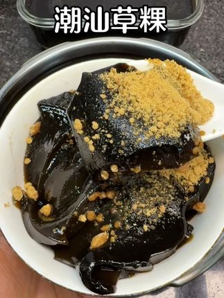 #潮汕美食 #草粿 #清热解暑 #家里大人小孩都爱吃 #传统小吃