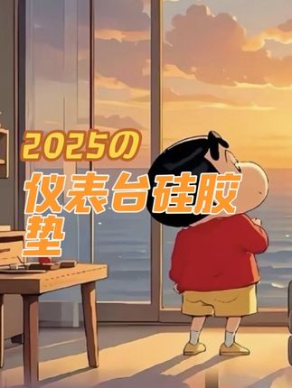 奥迪 A6L仪表台,斜坡专门设计的,储物保护垫,弥补原车无处存放手机等物品,好用 实用#奥迪#汽车好物 #奥迪a6l