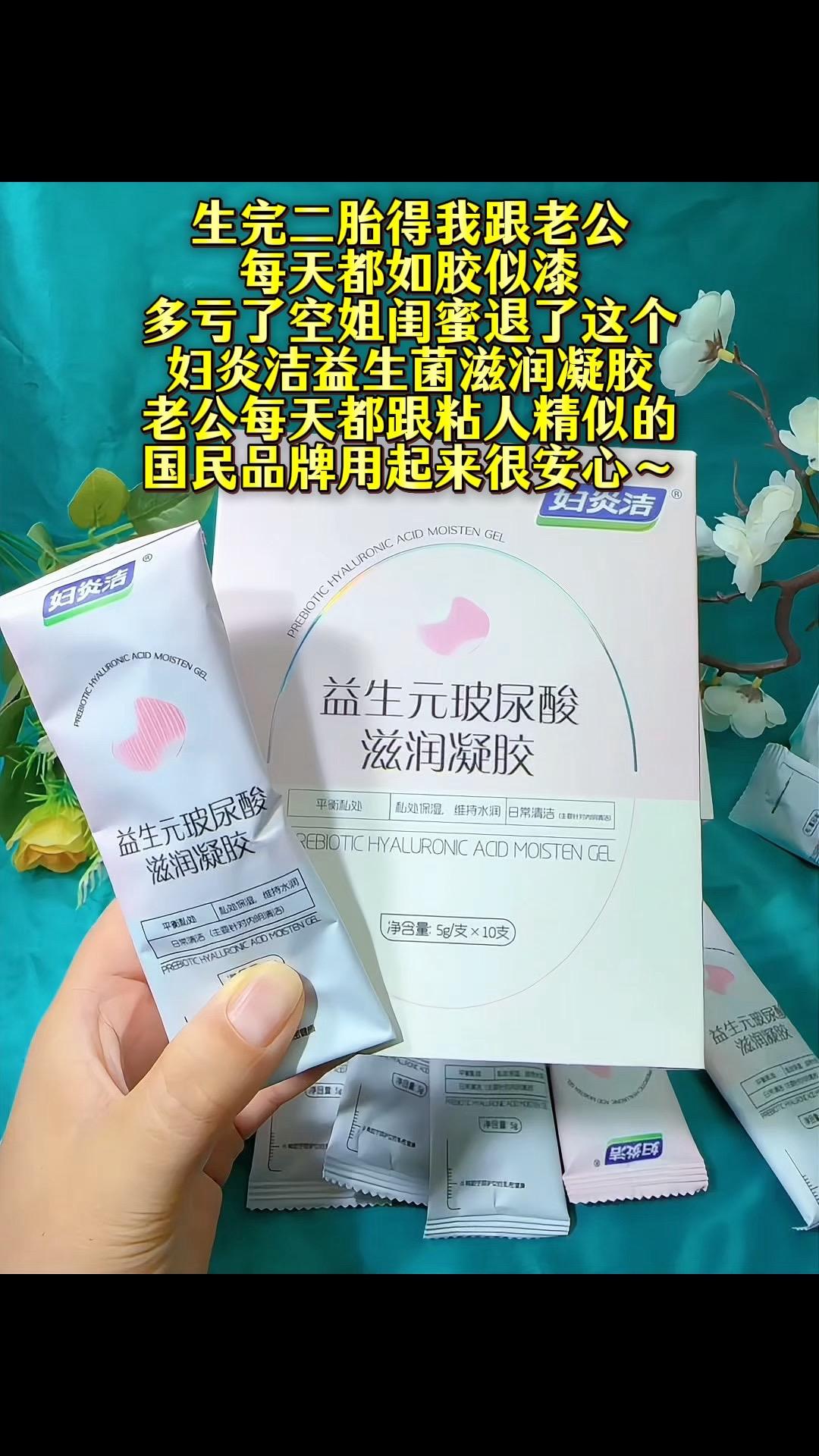 姐妹们注意啦!不光脸要重视,小花园也很重要。选对私护产品很重要,每晚睡前一支,小花园润润的。这款妇炎洁凝胶是草本配方,温和不刺激。亲肤易吸收。让我们一起呵护小花园吧#女性保养#自用好物分享 #私密好物分享#女生必备#我可真会买