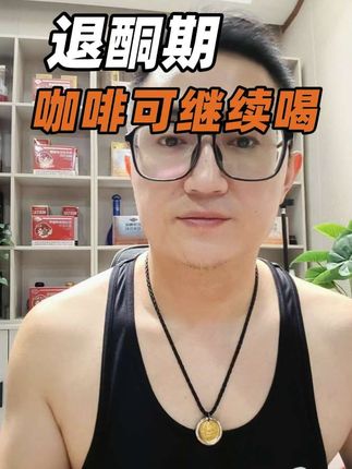 退酮期间防弹咖啡可以继续喝,早餐可以防弹咖啡+鸡蛋,食欲更稳定,午餐和晚餐需要调整饮食#防弹咖啡 #咖啡日记 #咔啡日记防弹咖啡 #营养早餐