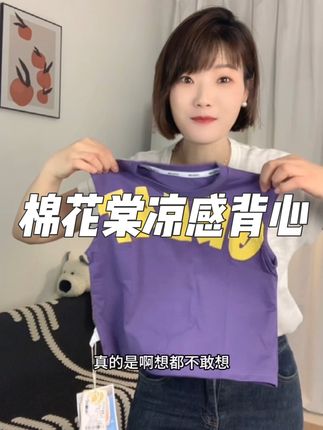 #棉花棠 这件无袖凉感背心,真的是谁穿谁好看,百搭又超酷,赶快给儿子薅两件回来换着穿#凉感背心 #儿童背心 #男童穿搭