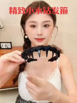 这个发箍真的好显贵呀,上面都是这种小水钻,而且做工特别精致。#发箍这样戴好美 #头饰发饰 #时尚气质穿搭 #价格实惠质量好 @DOU+小助手