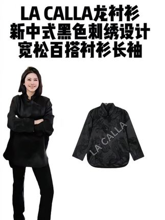 LA CALLA龙衬衫新中式黑色刺绣设计宽松百搭衬衫长袖#新中式 #ootd穿搭 #沈球球 #气质穿搭 #黑色系穿搭
