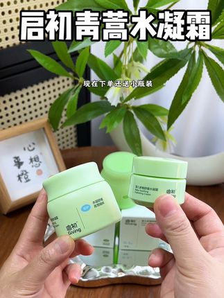 夏天被太阳一晒容易干敏红的宝宝,快来试试#启初青蒿舒缓霜 ,上脸冰冰凉凉的,一抹化水,超舒服#儿童面霜 #夏季面霜 #母婴好物 #夏季必备