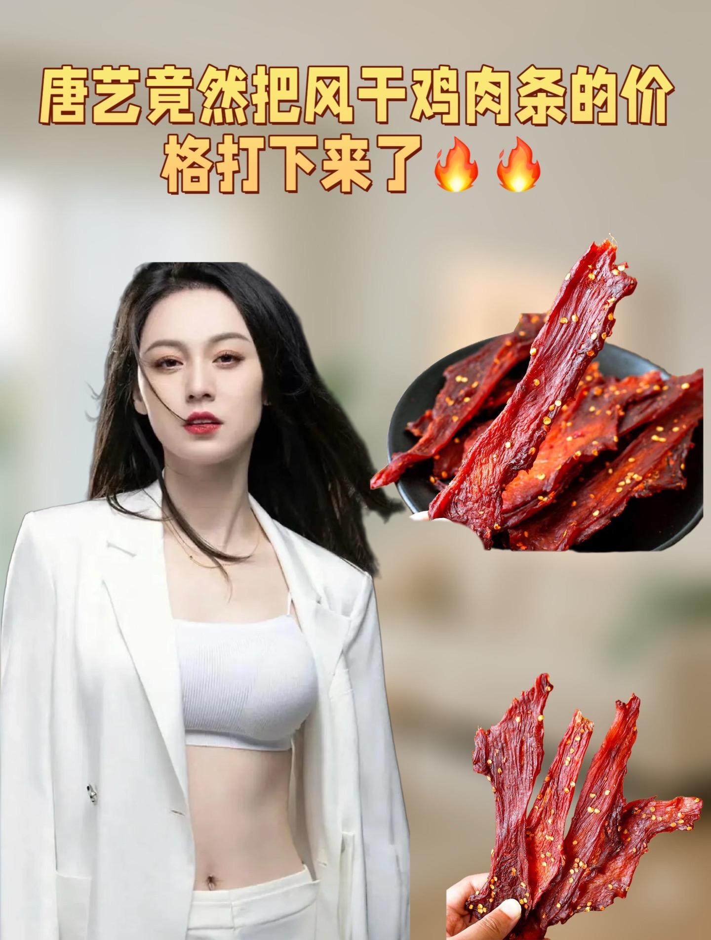 当你晚上饿到睡不着的时候,你就知道这个风干鸡肉条有多香了!它不仅好吃,还特别耐嚼,一根就能啃一部电影。而且它是纯瘦肉,没有肥肉,吃起来一点负担都没有,越嚼越香,真的是太适合嘴馋又怕长胖的姐妹们了!赶紧点击下方链接买起来吧!#美食 #追剧小零食 #好吃到停不下来 #追剧小零食 #图文伙伴计划