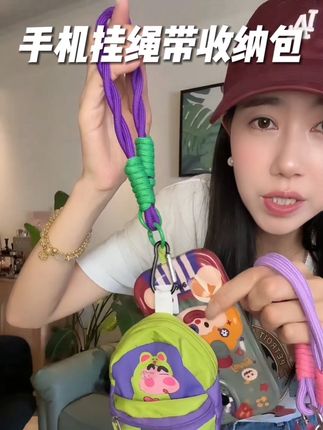 便宜实用还不挑机型的手机挂绳,带收纳包的,遛弯散步拎着老方便了~#手机挂绳 #手机绳 #手机包 #超便宜超划算 #手拎包