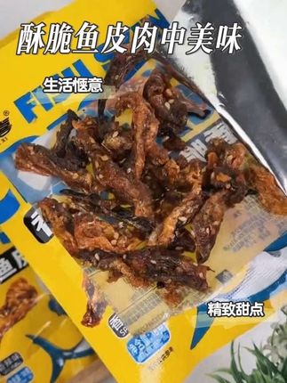让我心心念念的酥脆鱼皮终于到货了#解馋看剧小零食 #美味零食 #美食 #香辣 #网红零食推荐