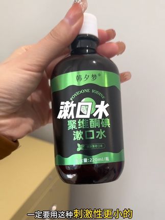 被人提醒的时候真的很尴尬啊#漱口水 #聚维酮碘含漱液 #漱口水推荐 #仙女必备 #自用好物分享