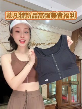 薏凡特高版定制纱线美背,后背网纱设计吸睛亮眼,高强度全包围防抖遮副乳跑跳无忧!专属福利链接福利,姐妹们手速要快#专柜品质 #美背系列#秀出好身材@DOU+上热门