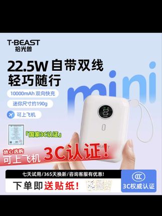 3C认证可上飞机【拾光兽TBEAST】充电宝小巧苹果小米快充充电宝便携#充电宝 #快充 #超级快充 #充电器 #充电宝推荐