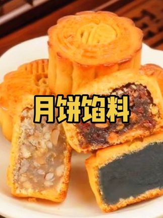 月饼馅料#月饼馅料#在抖音入手的好东西#无限回购的宝藏单品