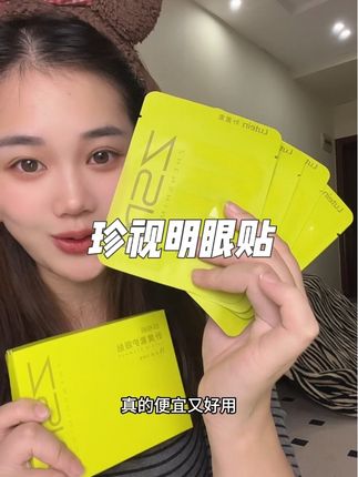 眼睛不得劲的宝子这个珍视明眼贴真的可以去试试 #珍视明护眼贴;#珍视明冷敷贴/#珍视明#护眼爱眼 #爱护眼睛