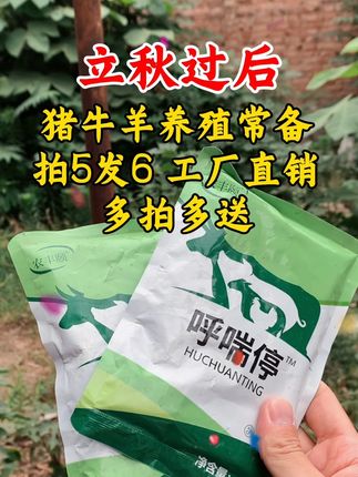 #好货推荐 #猪牛羊养殖