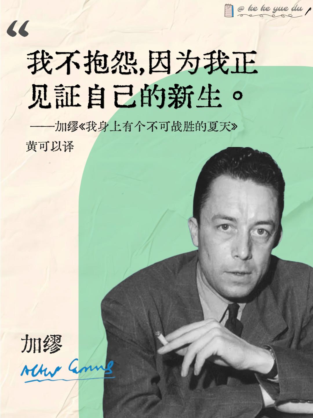 在秋天,读懂了加缪新作《我身上有个不可战胜的夏天》!原来时间并不存在,是我的存在定义着这个世界#好书分享 #加缪 #我身上有个不可战胜的夏天 #情感共鸣 #文字的力量