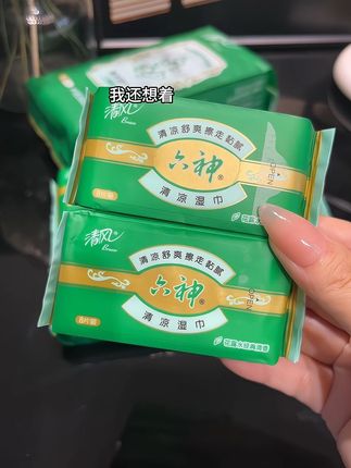 出汗黏腻赶紧用这个清凉湿巾试试!清风和六神联名出的湿巾!擦完一整个清清爽爽的,太适合了!#清凉湿巾#降温湿巾#清风六神清凉湿巾