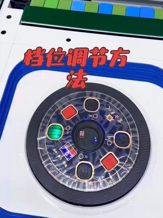 程序错乱,计数不对,档位调错。教你如何调节档位#麻将机维修技巧 #麻将机维修故障大全 #麻将机维修 #麻将机#上热门🔥
