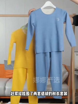 给宝宝入手了一套德绒的保暖套装,真的巨舒服!双面磨毛的面料,摸起来软软糯糯的,全身都是无痕无骨的设计,贴身穿很舒服,弹性也很大。这种德绒的面料秋冬天穿太合适了。