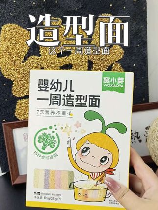 一周不从样的#窝小芽 #造型面 添加了多种食材,味道宝宝吃,造型还很好看,超迷你的宝宝辅食面#宝宝爱吃 #辅食面 #婴儿辅食