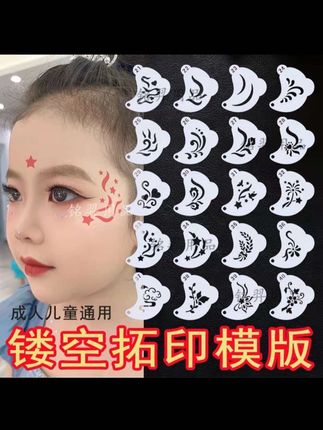 儿童成人通用脸部模版眼角拓印防汗印花彩绘塑料可水洗舞台妆模具#新手眼妆 #美妆好物 #美妆分享 #视频同款
