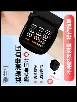 EARISE/雅兰仕家用腕式电子血压计精准测量家用官方正品语音测量高血压血压测压仪家用仪器精准测量仪量血压器老人家用血压计#家用血压计 #腕式血压计 #血压计 #血压测压仪家用 #送爸妈的礼物 @巨量千川