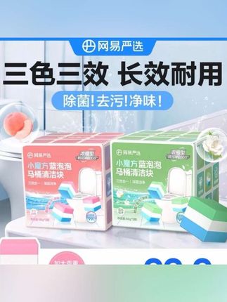 #郝劭文  小魔方蓝泡泡马桶洁厕块清洁剂去异味#洁厕剂 #洁厕块 #马桶清洁剂 #蓝泡泡洁厕宝