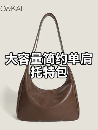 松弛感慵懒风大容量单肩托特包2024秋冬新款韩版简约百搭休闲女包#包包推荐 #种草 #好物分享 #包包穿搭 #包包