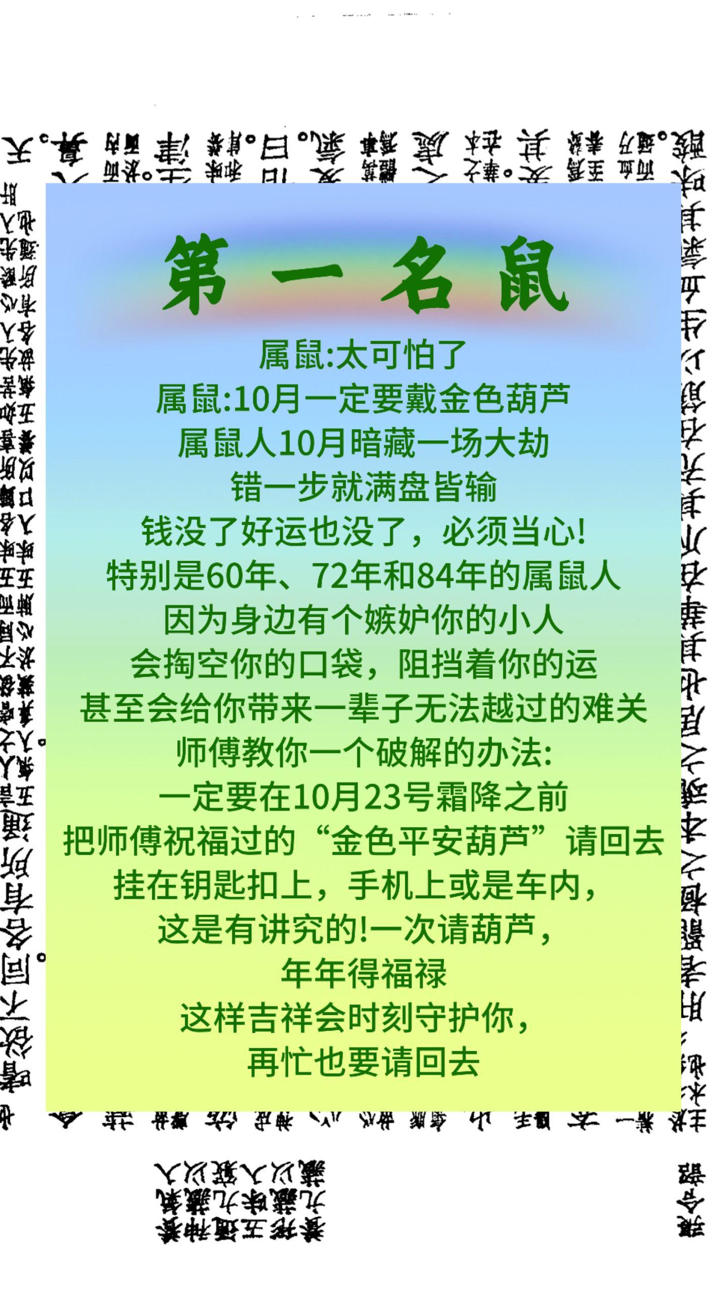 #1960年的鼠 #1972年的鼠 #1982年的鼠