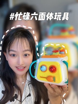 临近假期了,担心宝宝长途无聊的,可以备上这个#忙碌六面体玩具,宝宝特别喜欢#六面体玩具#忙碌六面体#宝宝玩具