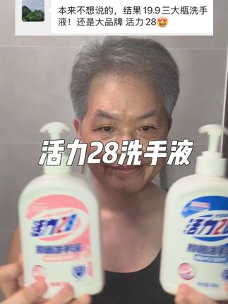 19.9三大瓶的活力28洗手液,每一个都是500ml的,并且还是民族品牌了,1975年到现在好久好久了#洗手液 #活力28 #日常必备 #家居必备好物 #洗干净