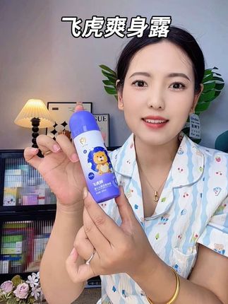 飞虎牌爽身露冰凉清爽太适合给小朋友用了,喷雾设计不担心浮粉,家有小宝宝必备#飞虎#爽身露#母婴好物