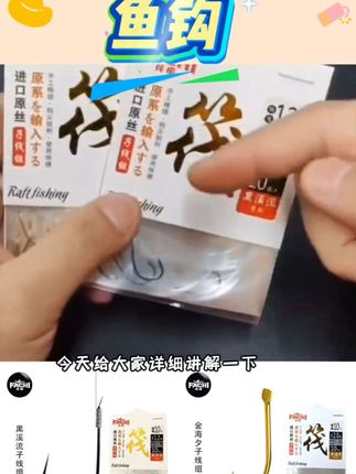#好物推荐 筏痴二代纯手工绑好子线采用日本进口原丝手绑鱼钩成品钓鱼子线#每日分享 #还东西一起分享 #好物测评