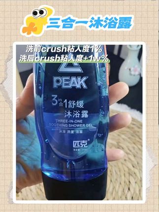 只从用了这款三合一沐浴露,家里再也不用瓶瓶罐罐堆一堆了,好用还方便#沐浴露 #洁面乳 #洗发水 #好用不贵经济实惠