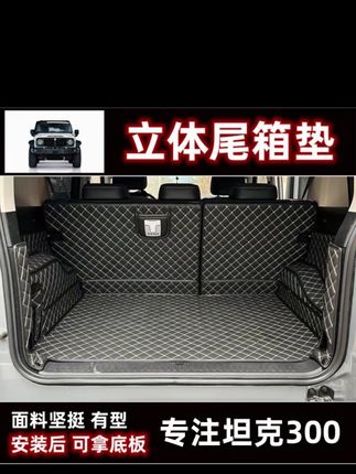 #全包围尾箱垫 #坦克300#坦克300用车分享 教您如何安装坦克300尾箱垫@DOU+上热门