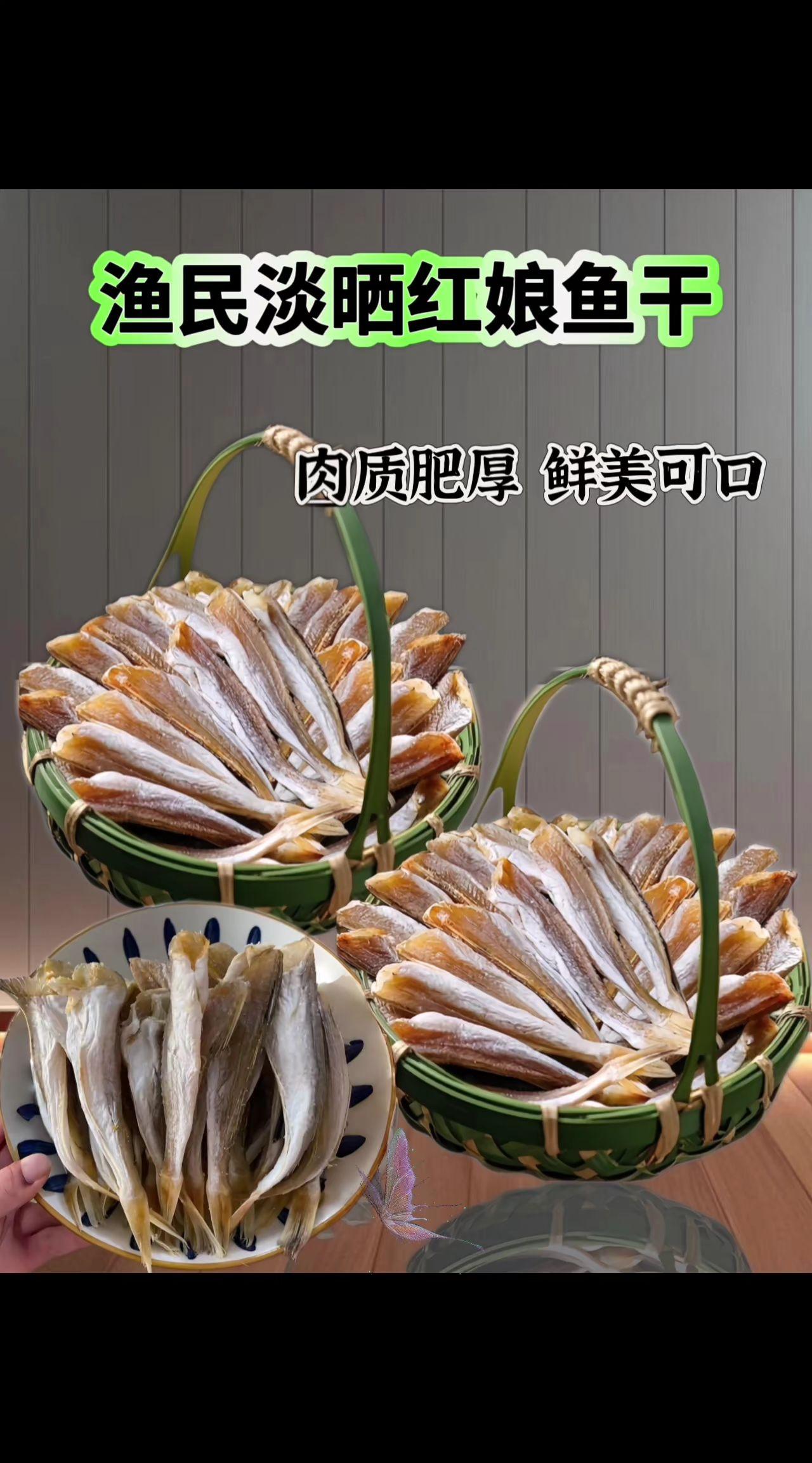 渔民海边新晒的红娘子鱼干来了!新鲜捕捞回来清除干净再日晒,每个都很肥美肉质鲜美!可下饭了!#妈呀太香了 #鱼干 #红娘子鱼干 #图文伙伴计划2025