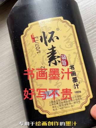 #书法墨汁 书画墨汁,墨色黑亮,书写顺滑,无异味#文房四宝 #学习用品#书法日常#好物推荐