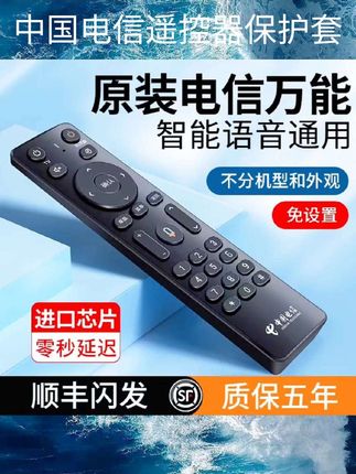 中国电信遥控器保护套全包防护加厚硅胶套特防摔可爱透明防水防尘#好物推荐🔥 #好物推荐🔥 #好物推荐🔥 #好物推荐🔥
