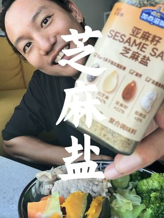 健康的蘸料居然可以这么好吃,被我找到了,推荐给您! #加点滋味 #芝麻盐小时候的味道 #蘸料 #抖音美食推荐官 #管理期吃什么