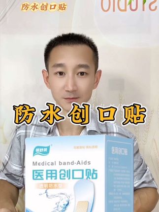 #创口贴 #防水创口贴