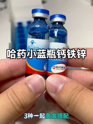 快快快妈妈们,#哈药钙铁锌口服液 终于来活动啦,这个价到手超划算,刷到闭眼囤#哈药钙铁锌 #便宜又划算 #母婴好物 #钙铁锌推荐