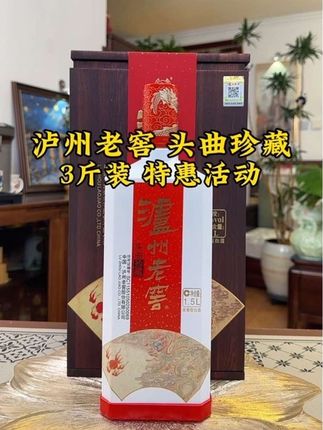 泸州老窖头曲珍藏 浓香型白酒 52度500ml*1瓶 集品牌 颜值 酒质于一体 送礼收藏倍有面儿#白酒 #送礼佳品 #好酒推荐 #纯粮酿造 #好喝不贵