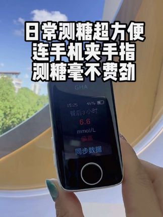 日常测糖超方便,连手机夹手指就能测,测糖毫不费劲~#测血糖 #无创血糖仪 #糖友 #控糖 #好物分享