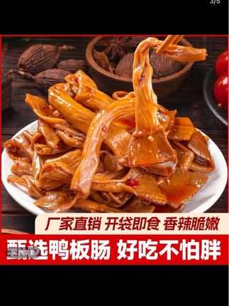 【5大包】功夫卤班香辣鸭脆肠肉类下酒菜卤味小吃休闲鸭脆肠大包#鸭板肠#鸭肠#无限回购的宝藏单品 #美食
