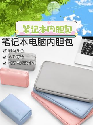 女生们看过来!这款笔记本内胆包太懂咱需求啦~适配苹果MacBook Air 13.3、华为MateBook 14、小新Pro13 还有小米平板等多设备,15.6寸笔记本也能稳稳装下~软乎乎材质呵护设备防刮蹭,收纳设计让充电器、鼠标等小物件有处可放~颜值在线又实用,通勤上学带它超省心! #笔记本配件 #数码收纳 #女生数码好物