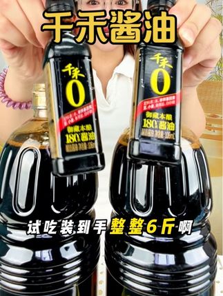 #优惠活动火爆进行中 到手六斤多家里老人小孩想吃好一点的#酱油 就选#千禾酱油 ,粮食酿造,去腥提鲜!#调味料 #超便宜超划算