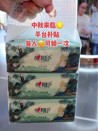 #新人福利第一单 ☺️心相印抽纸也来大羊毛啦🦙!第三才这个价,建议拍三包更划算,刷到还有货赶紧薅!#一起撸羊毛 #自用好物推荐 #我可真会买 #超便宜超划算