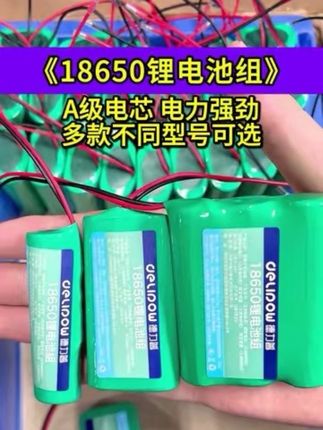 18650锂电池组,电力强劲,多容量可选!#18650锂电池组 #电池组 #厂家实拍