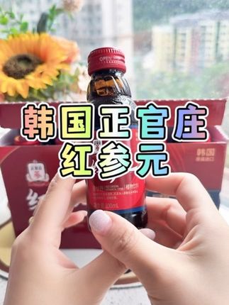 临期别错过#正官庄红参元 #正官庄 #红参元 #正官庄红参 #红参