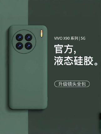 适用vivox90手机壳新款液态硅胶简约网红男女款x90镜头全包防摔套#手机壳推荐